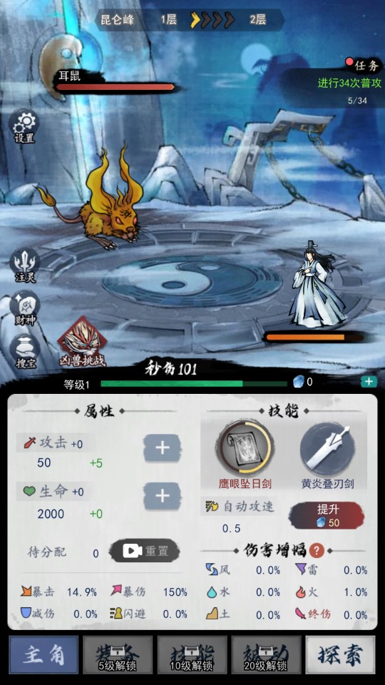 飛劍八荒