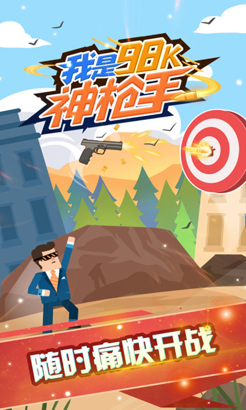 98k神槍手游戲