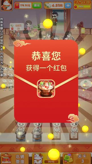 火鍋店紅包版