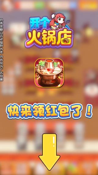火鍋店紅包版