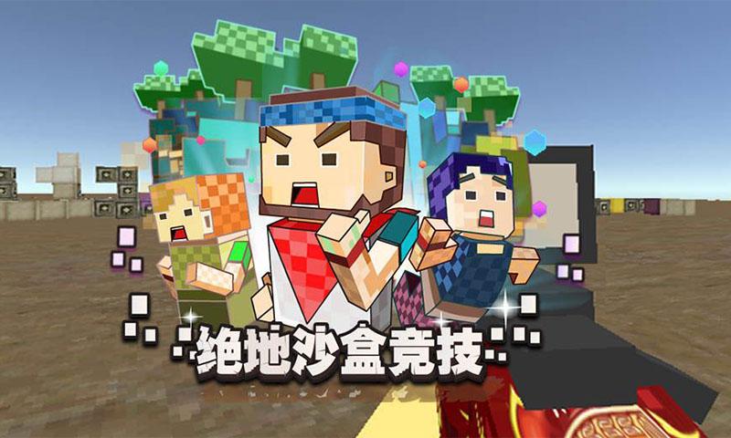 絕地沙盒競(jìng)技4399版
