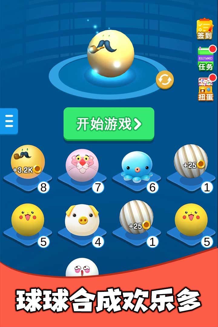 瘋狂球球合集手游最新版