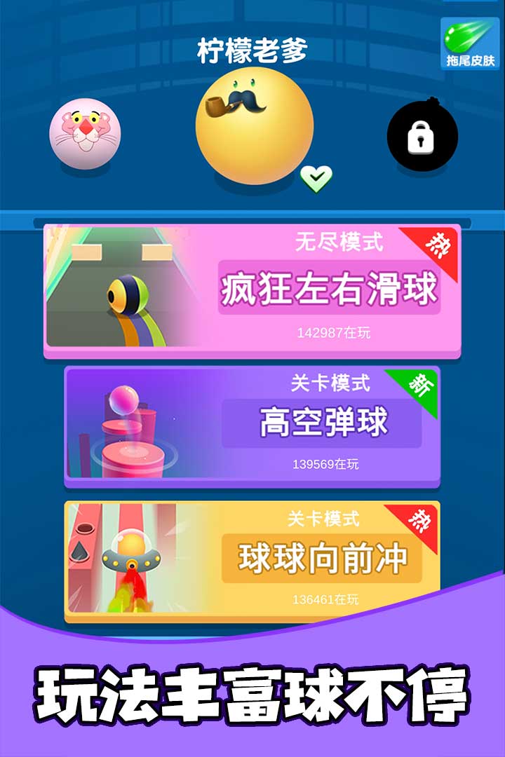 瘋狂球球合集手游最新版