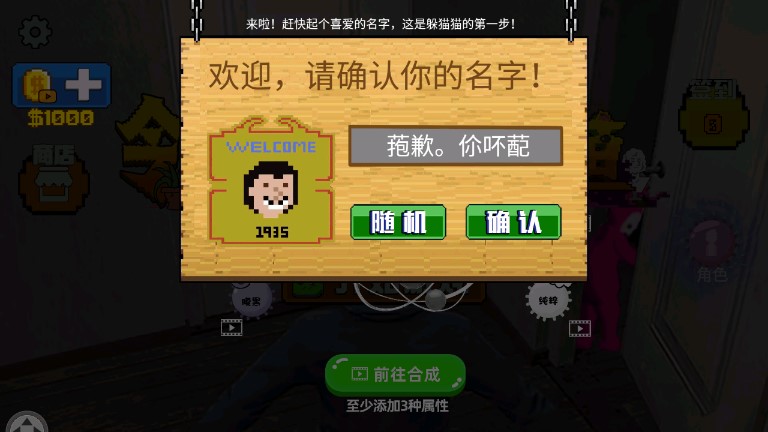 鄰居躲貓貓官方版