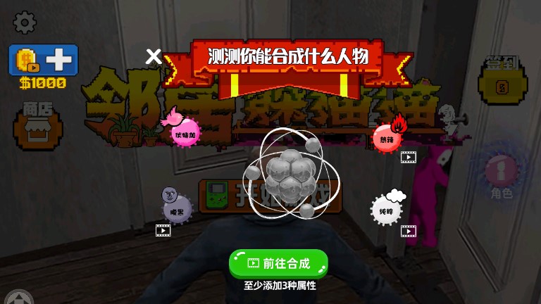 鄰居躲貓貓官方版