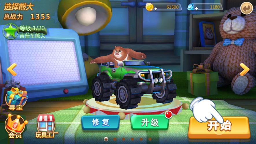 熊出沒森林勇士破解版