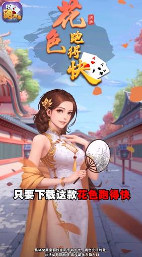 花色跑得快最新版