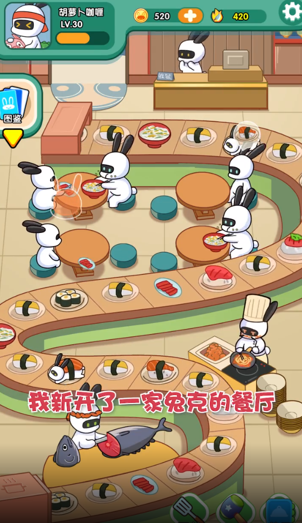 兔克餐廳安卓版