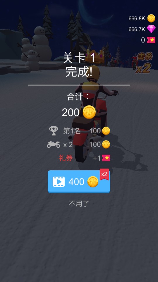 暴力飛車圣誕版破解版