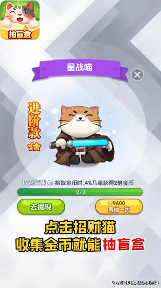 百萬(wàn)喵紅包版
