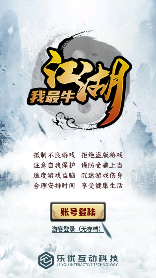 江湖最強(qiáng)最新版