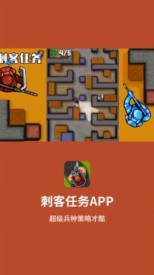 刺客任務(wù)最新手游