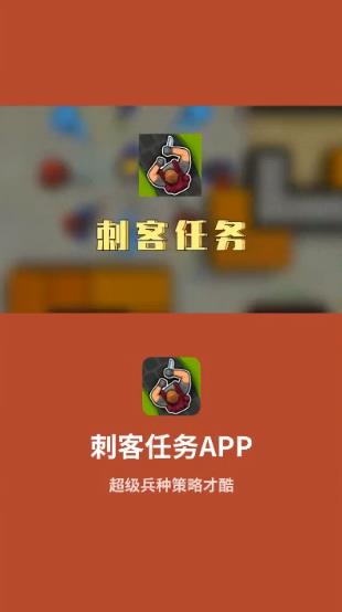 刺客任務(wù)最新手游