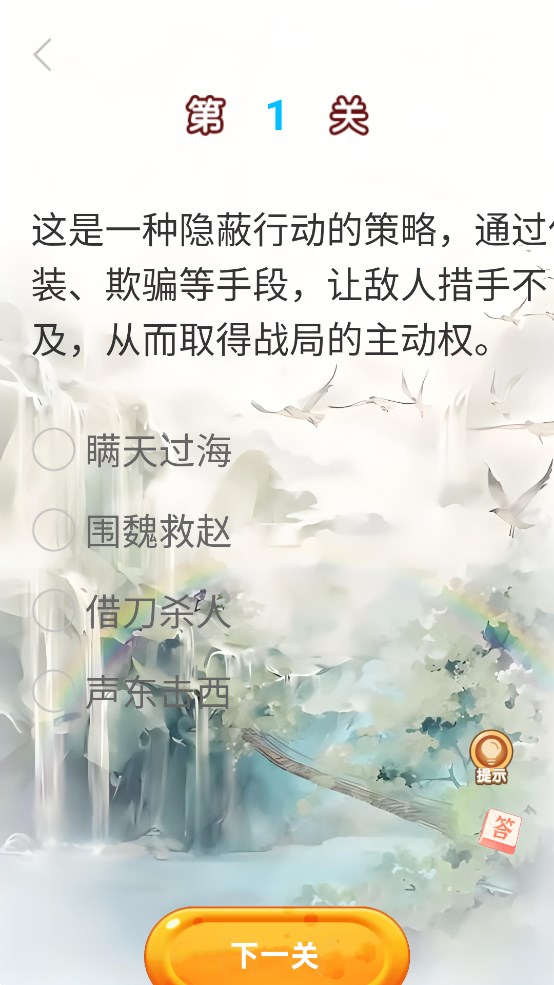 成語典故官方版