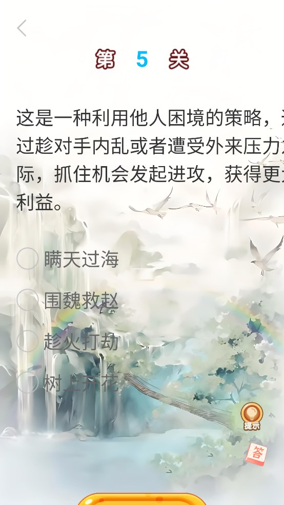 成語典故官方版