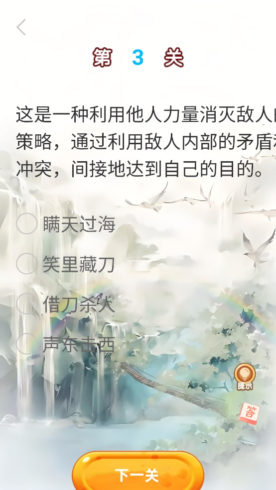 成語典故官方版