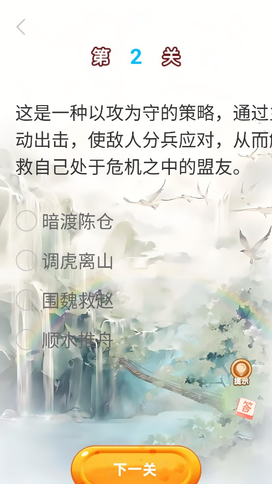 成語典故官方版