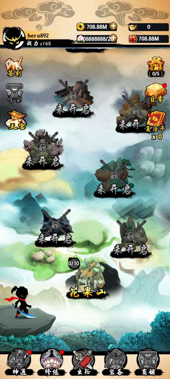 悟空修仙無限版