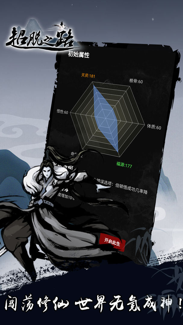 超脫之路官方版