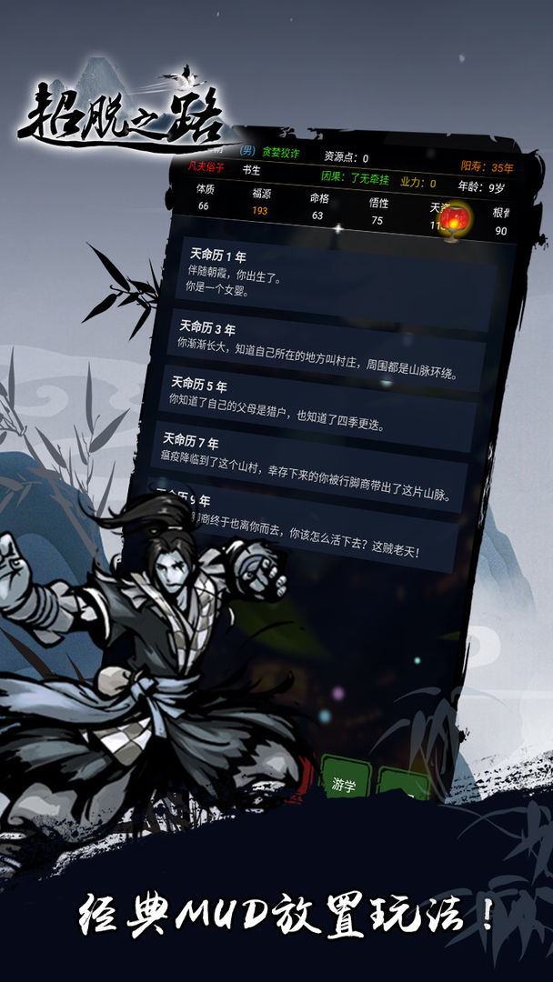 超脫之路官方版
