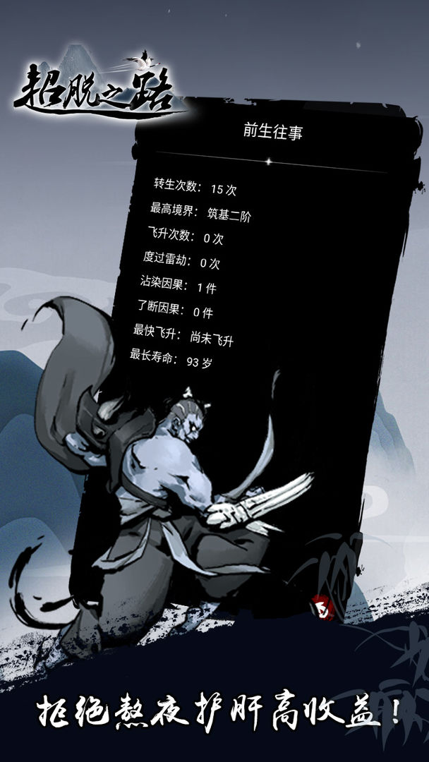 超脫之路官方版