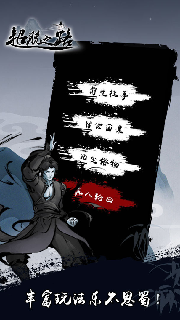 超脫之路官方版