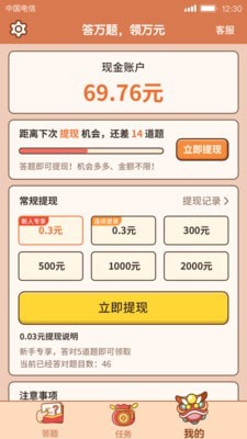 猜題大贏家紅包版
