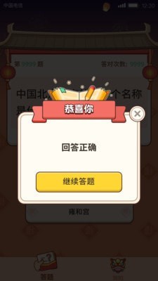 猜題大贏家紅包版