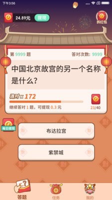 猜題大贏家紅包版