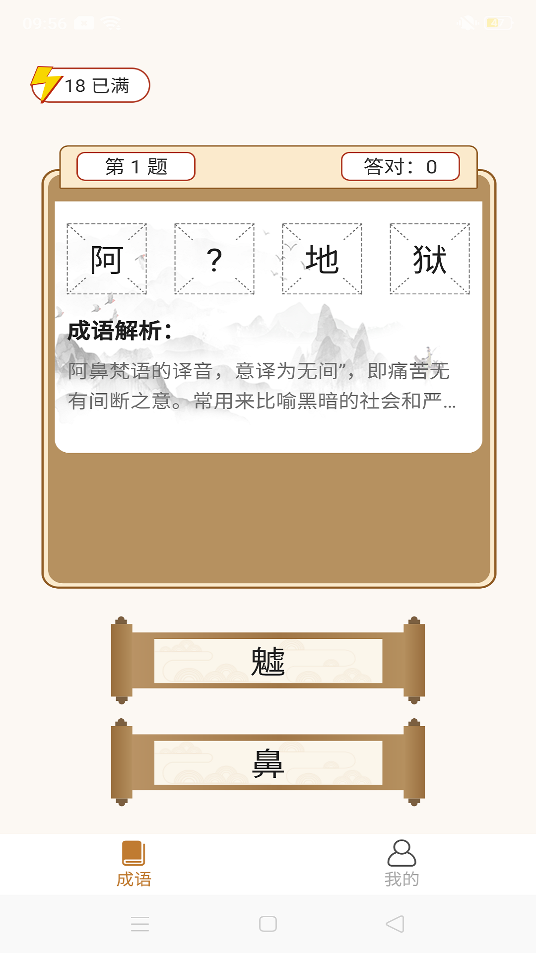 暢玩成語猜謎紅包版