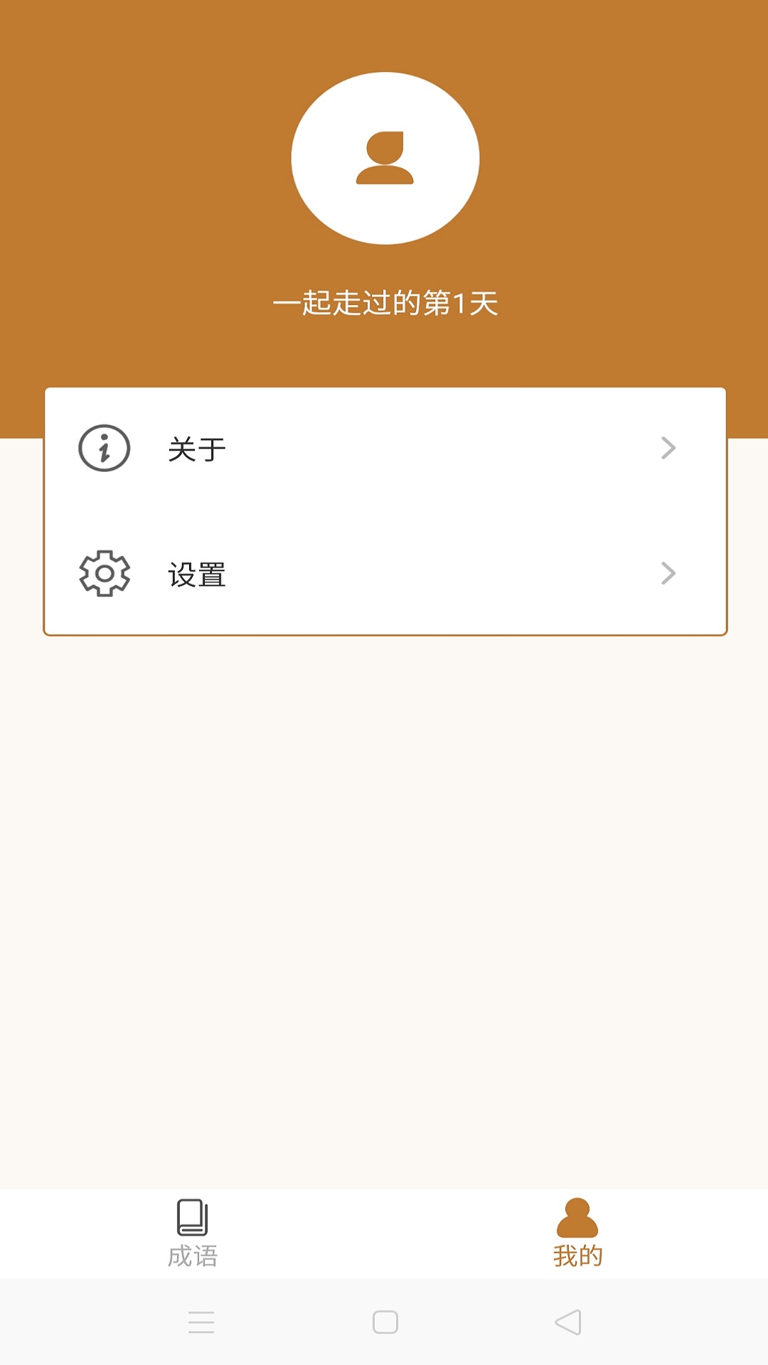 暢玩成語猜謎紅包版
