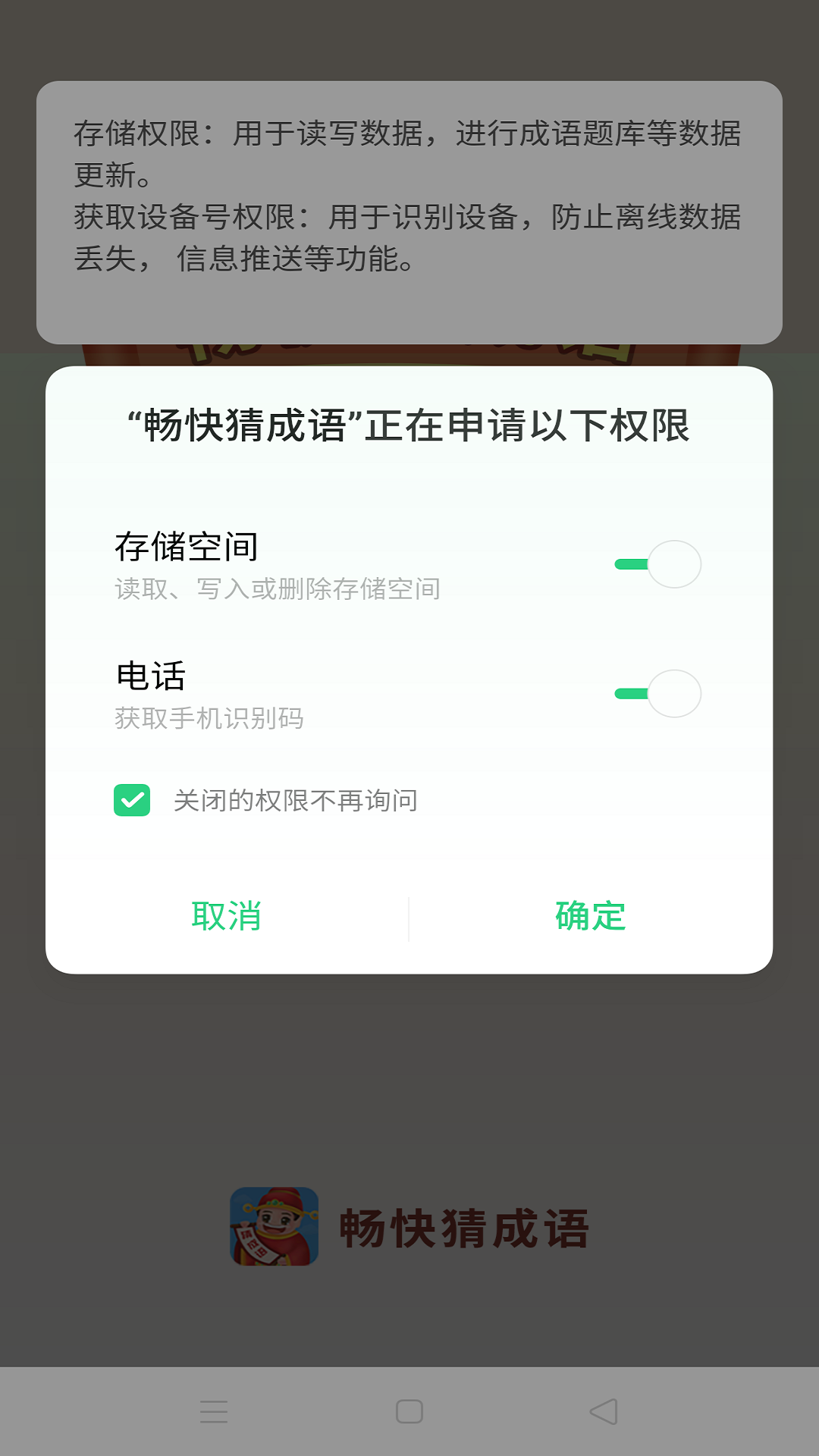 暢玩成語猜謎紅包版
