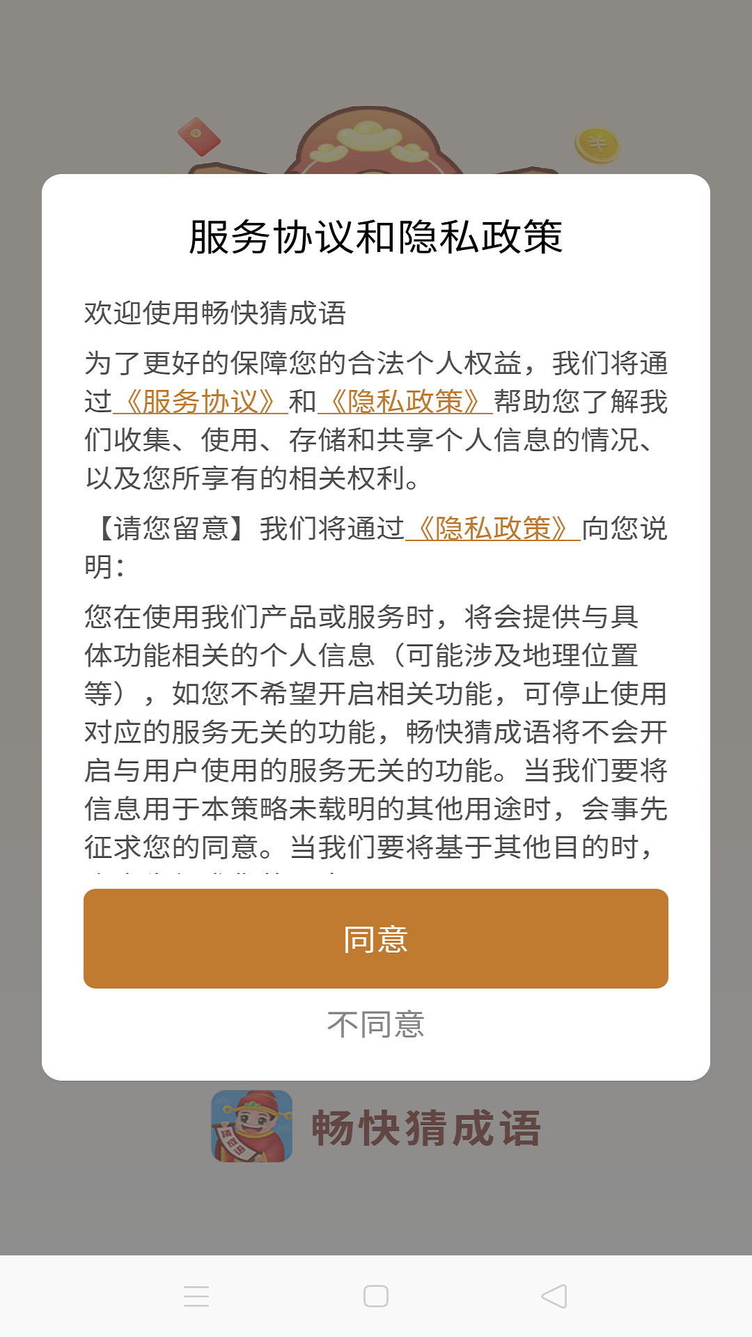 暢玩成語猜謎紅包版