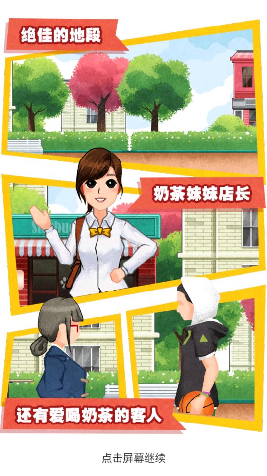 火爆奶茶店手游新版本