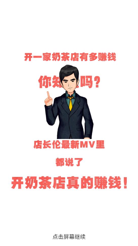 火爆奶茶店手游新版本