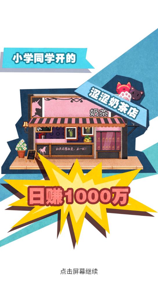火爆奶茶店手游新版本