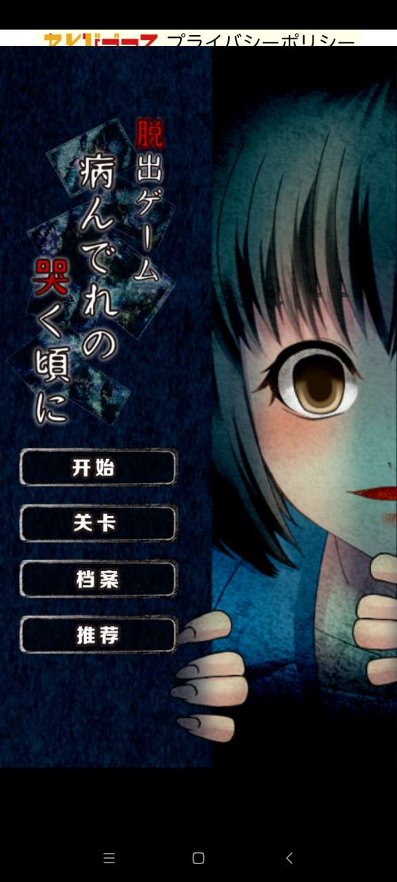 病嬌鳴泣之時(shí) 中文版