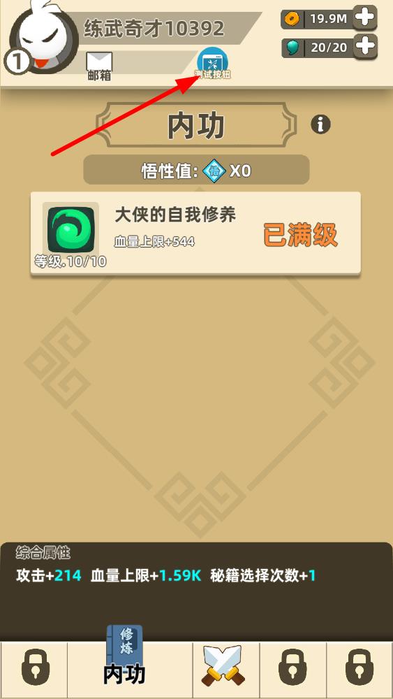 我功夫特牛作弊版