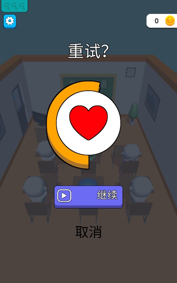 超級(jí)學(xué)校霸王正式版