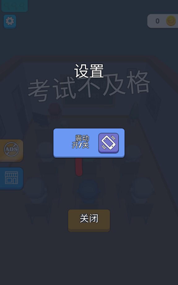 超級(jí)學(xué)校霸王正式版