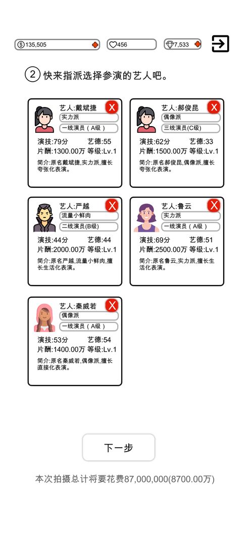 我是導演游戲安卓版下載