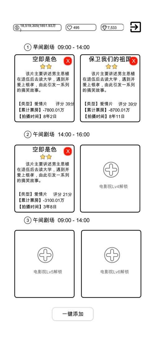 我是導演游戲安卓版下載