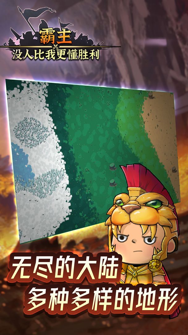 霸主勝利游戲安卓版
