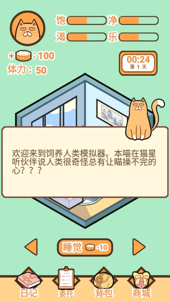 人類模擬飼養(yǎng)游戲