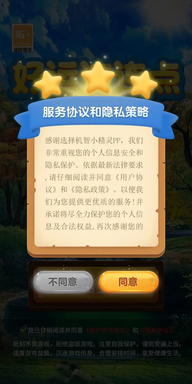 機(jī)智小精靈官方版
