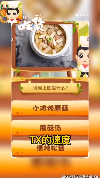 和我猜美食游戲最新版