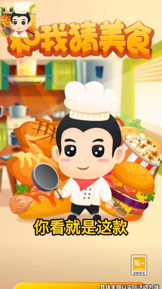 和我猜美食游戲最新版