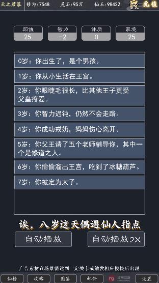 凡人修仙MUD掛機版