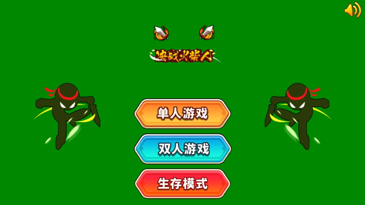 火柴人決戰(zhàn)官方版