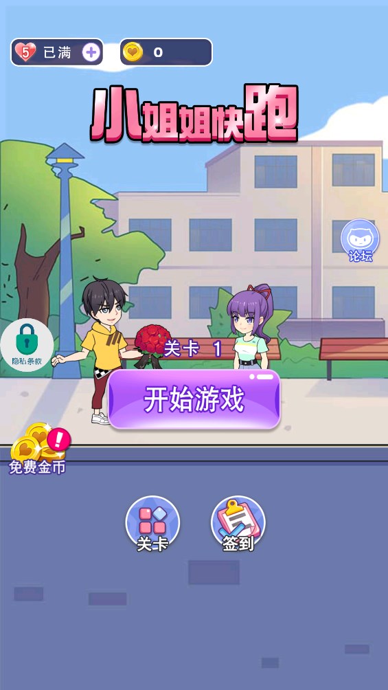 小姐姐快跑正式版